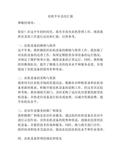 农机半年总结汇报