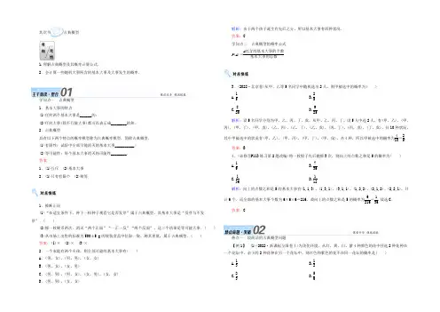 2022届高考数学(文)大一轮复习教师用书：第十章 概率 第二节 古典概型 Word版含答案