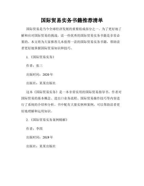 国际贸易实务书籍推荐清单