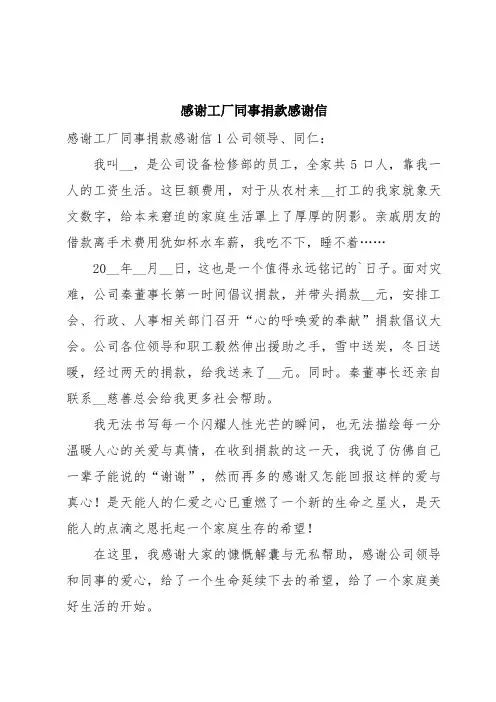 感谢工厂同事捐款感谢信