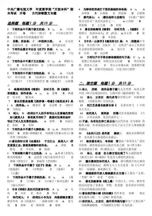 古代诗歌散文专题_历年试题答案汇总