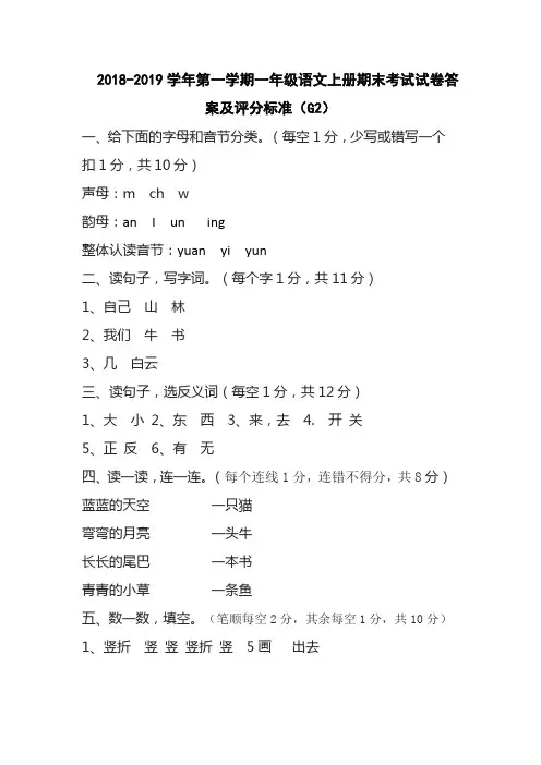 一年级语文考答案及评分标准