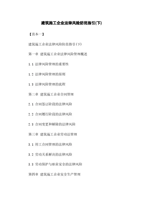 建筑施工企业法律风险防范指引(下)