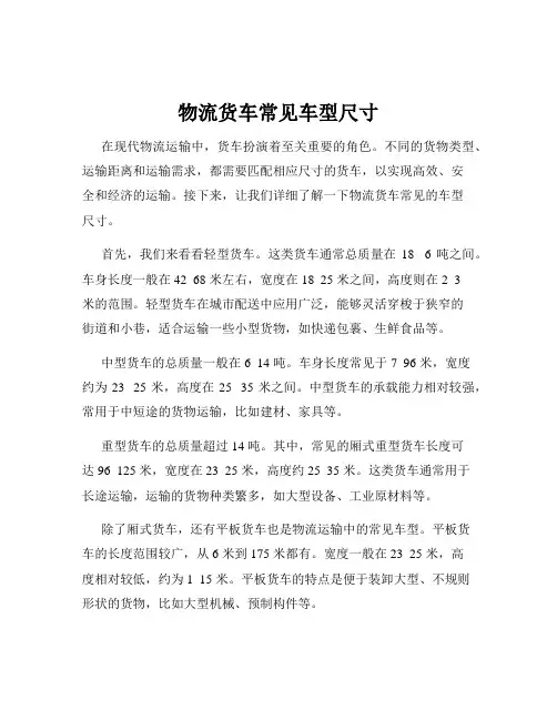 物流货车常见车型尺寸