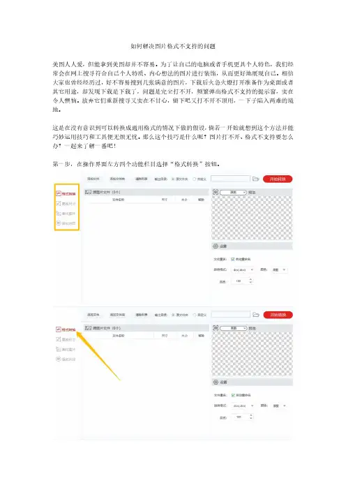 如何解决图片格式不支持的问题