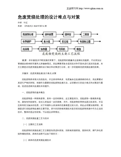 危废焚烧处理的设计难点与对策