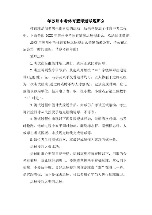 年苏州中考体育篮球运球规则