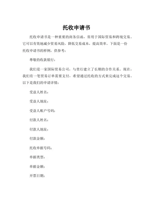 托收申请书