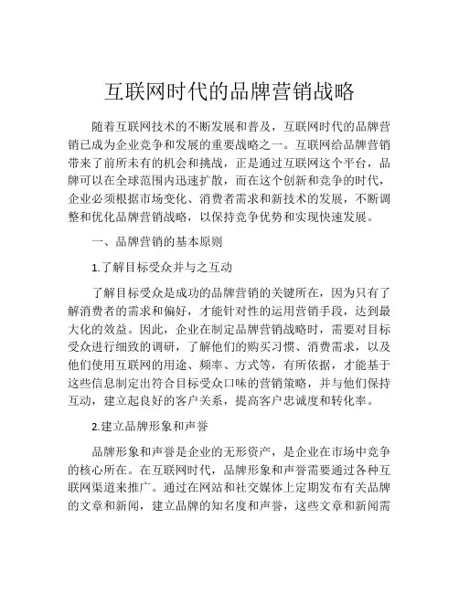 互联网时代的品牌营销战略