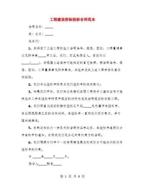 工程建设招标投标合同范本(4篇)