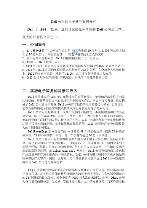电子商务案例分析——dell公司