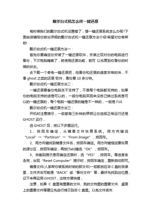 戴尔台式机怎么样一键还原