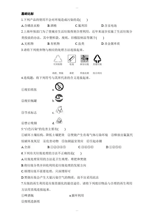 精编苏教版化学选修一-第三单元生活垃圾的分类处理 习题 Word版含解析