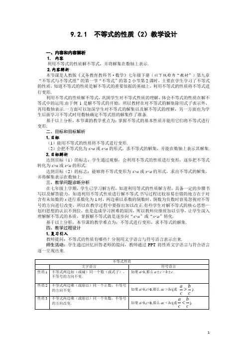 不等式的性质