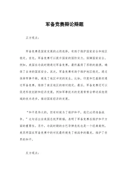 军备竞赛辩论辩题