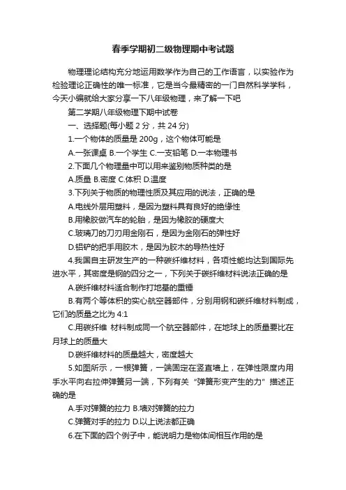 春季学期初二级物理期中考试题