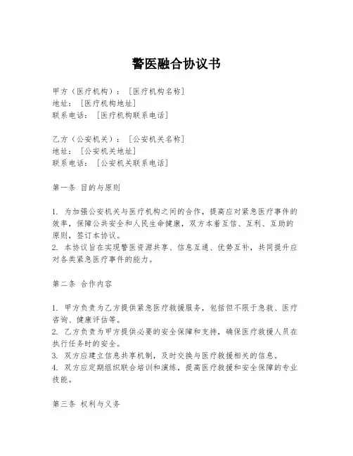 警医融合协议书