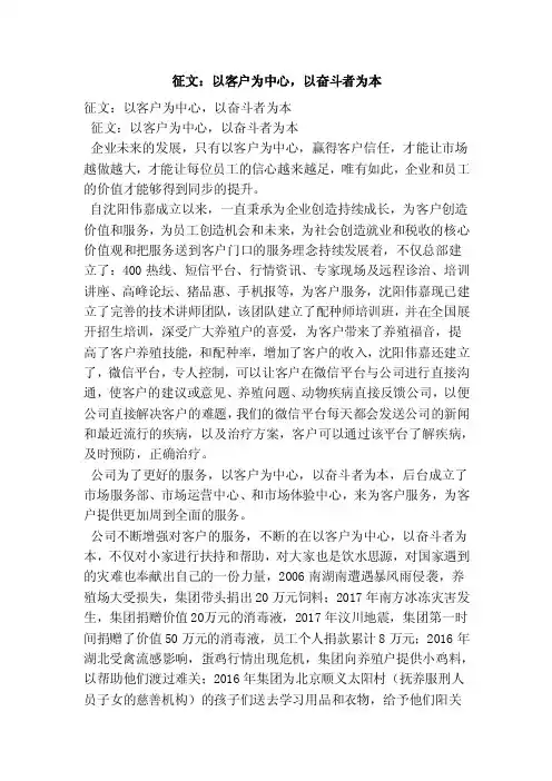 征文：以客户为中心，以奋斗者为本（范本）