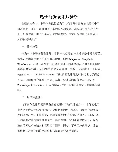 电子商务设计师资格