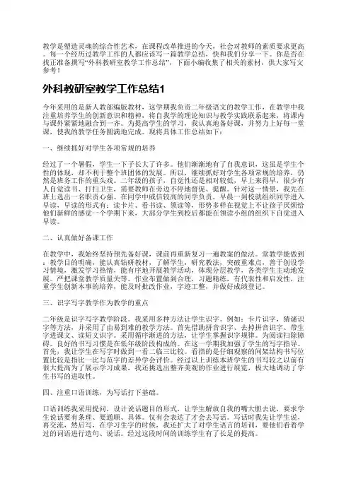 外科教研室教学工作总结