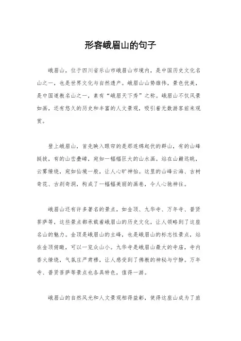 形容峨眉山的句子
