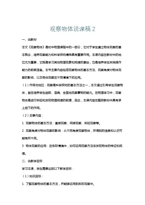 观察物体说课稿2