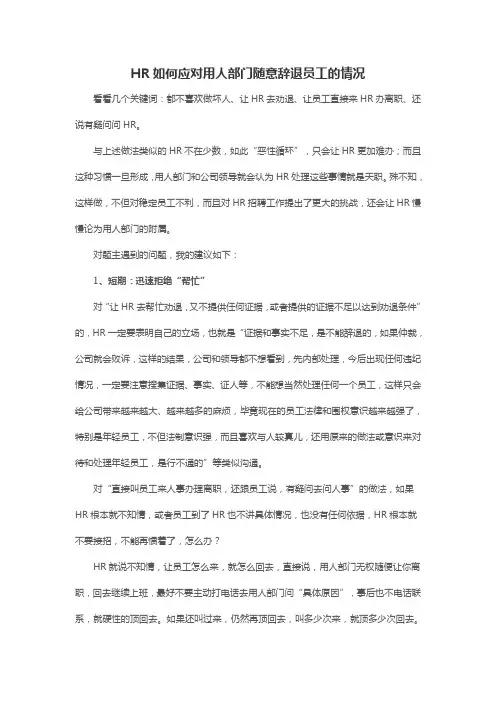 HR如何应对用人部门随意辞退员工的情况
