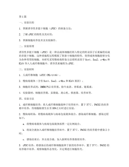 干细胞诱导实验报告(3篇)