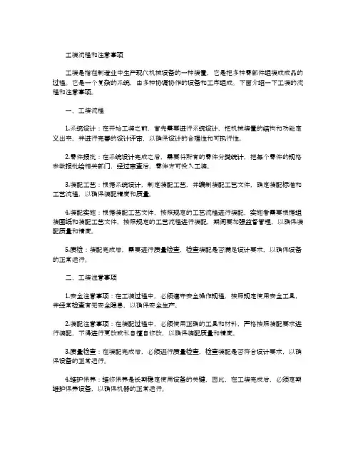 工装流程和注意事项