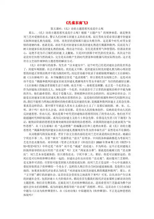 江苏省靖江高级中学高一语文校本课程《疯狂诗词》之《孔雀东南飞》教案5