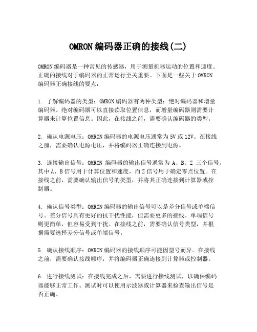 OMRON编码器正确的接线(二)
