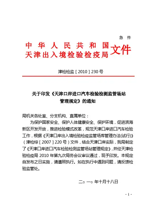 进口汽车检验检测场站监管管理规定