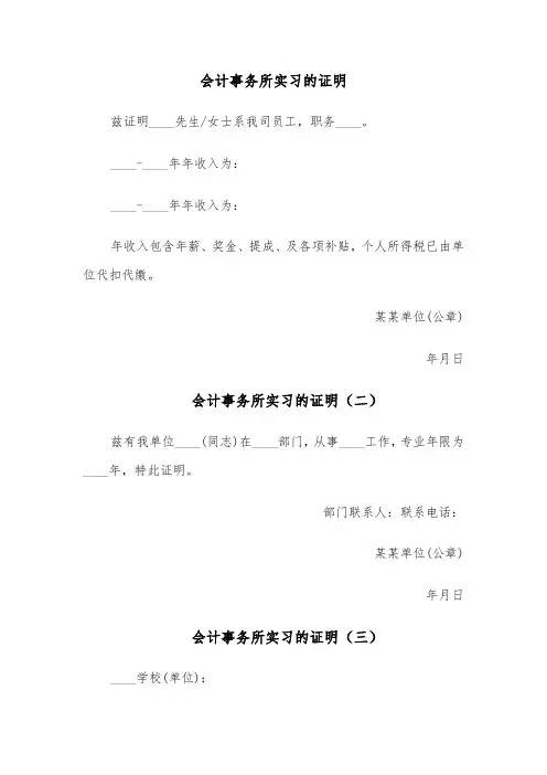 会计事务所实习的证明(七篇)