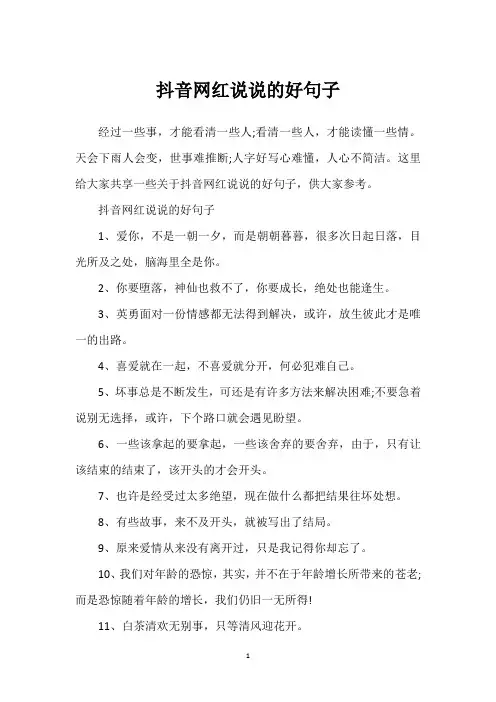 抖音网红说说的好句子