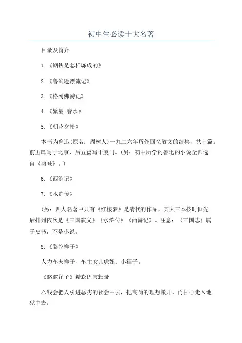 初中生必读十大名著