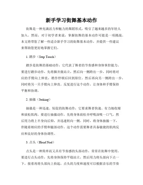 新手学习街舞基本动作