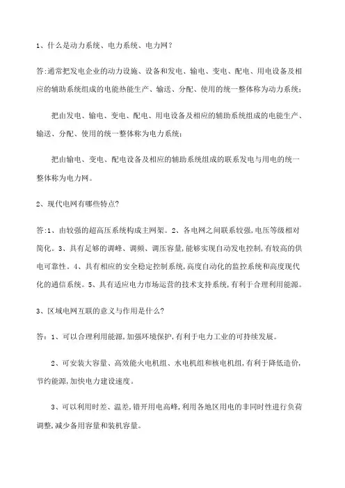 电力系统面试题