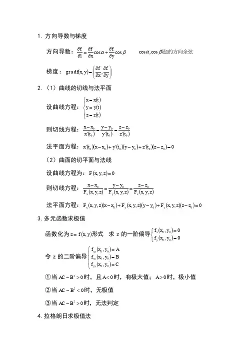 大学高数第二册公式整理