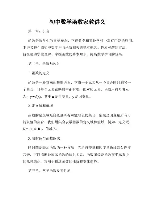 初中数学函数家教讲义
