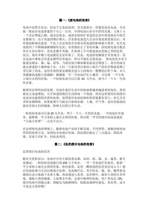 乱丢废电池的危害500
