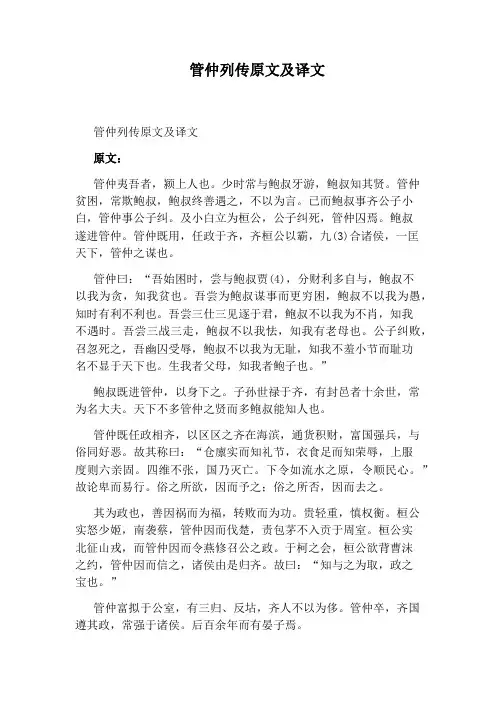 管仲列传原文及译文