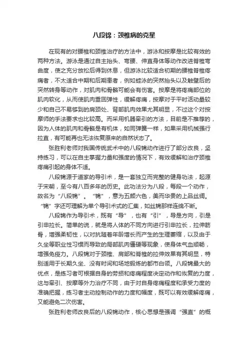 八段锦：颈椎病的克星