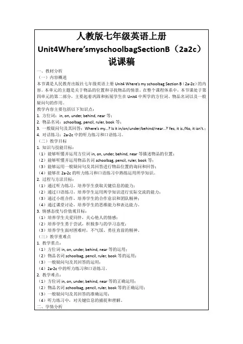 人教版七年级英语上册Unit4Where’smyschoolbagSectionB(2a2c)说课稿