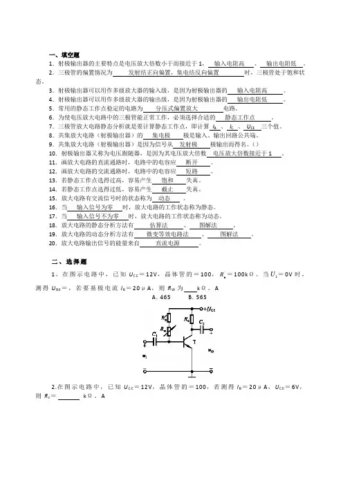 放大电路练习题及标准答案