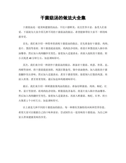 干菌菇汤的做法大全集