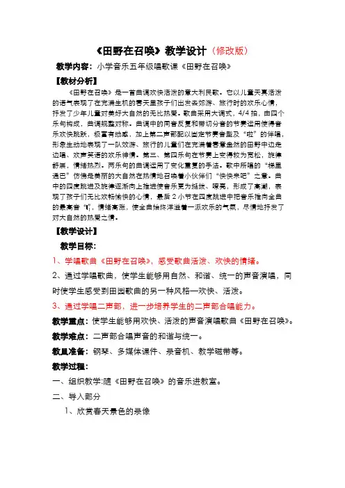 人音版小学音乐五年级上册《田野在召唤》教学设计及反思