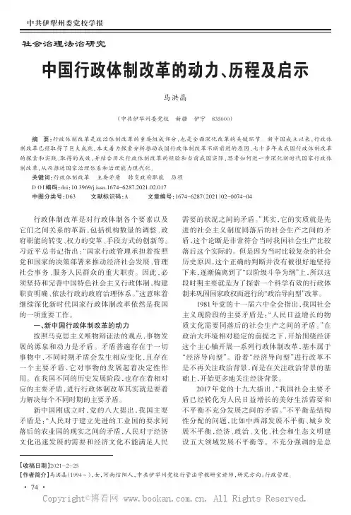 中国行政体制改革的动力、历程及启示