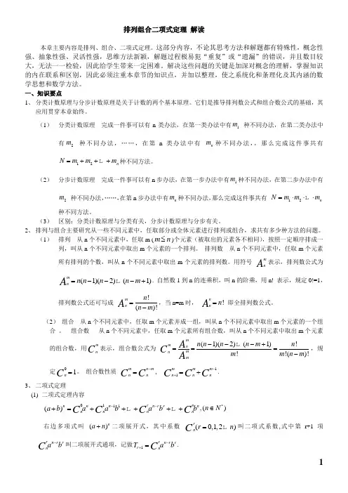 排列组合二项式定理 解读
