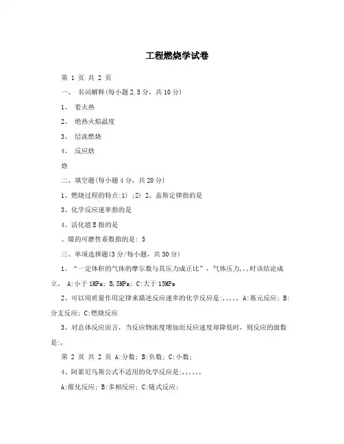 工程燃烧学试卷
