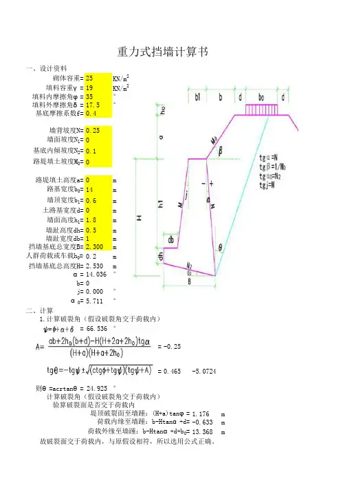 俯斜式重力式挡墙计算